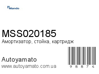 Амортизатор, стойка, картридж MSS020185 (MANDO)